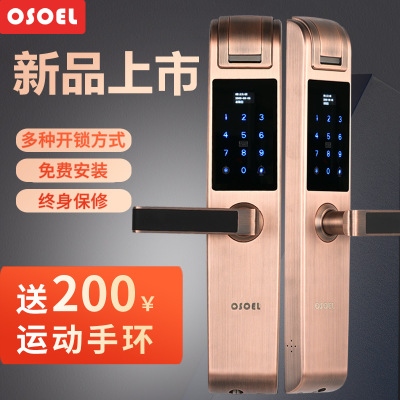 欧索尔智能锁 智能指纹密码锁 小滑盖防盗门锁