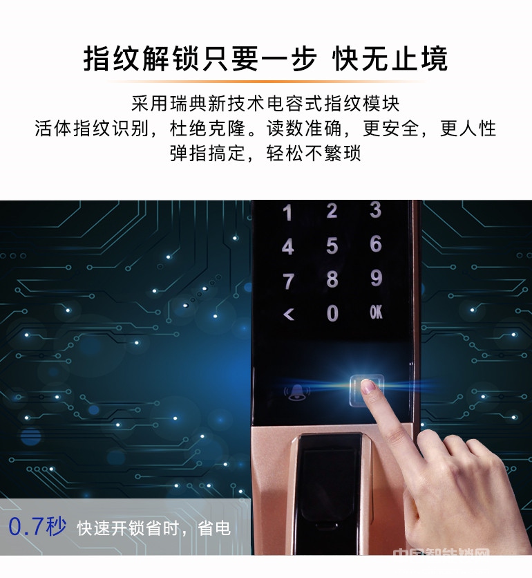 全自动安全智能锁 手机APP智能指纹锁