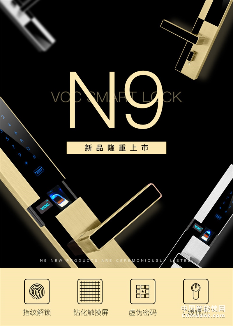 VOC指纹锁家用磁卡锁 N9全自动指纹锁