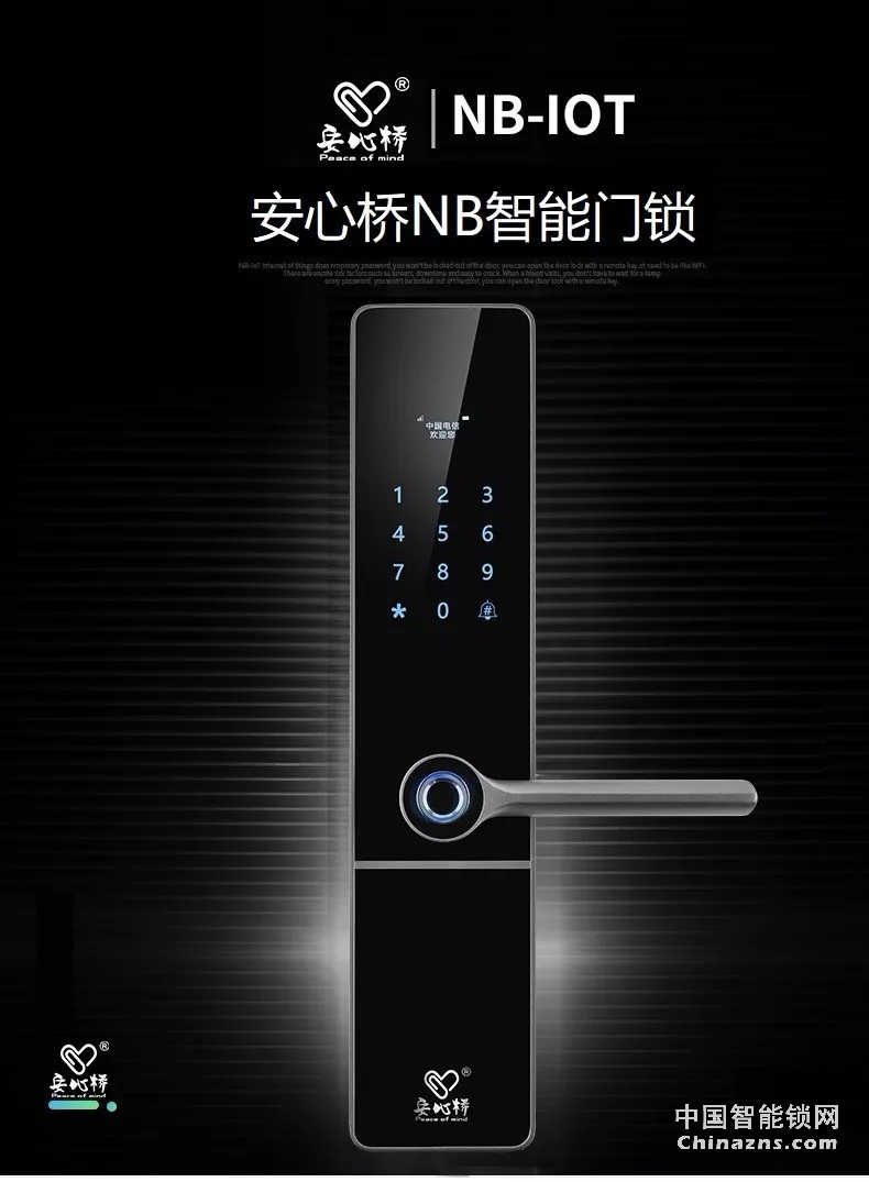 【智能锁】安心桥NBiot智能门锁A8-188合约锁