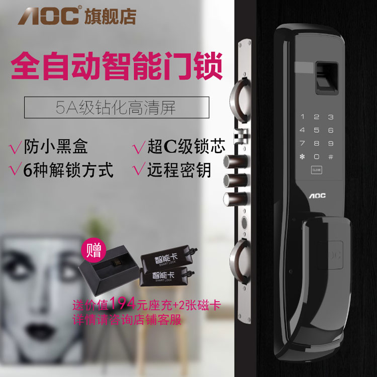 AOC全自动指纹锁 智能密码锁 电子门锁