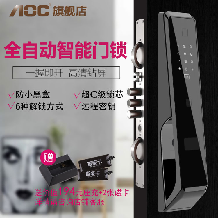 AOC智能锁 全自动磁卡锁 家用电子门锁