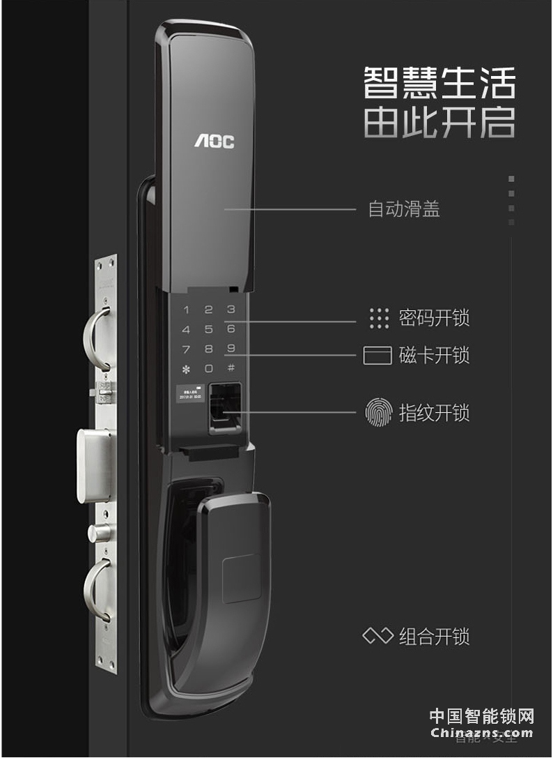 AOC全自动开门电子门锁 智能锁磁卡锁 自动滑盖