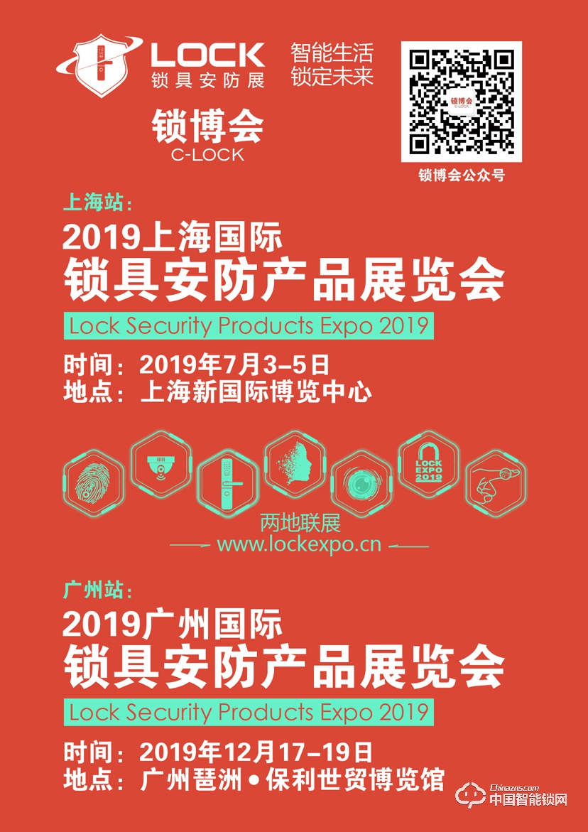 2019上海锁具安防产品展览会-锁博会1.jpg