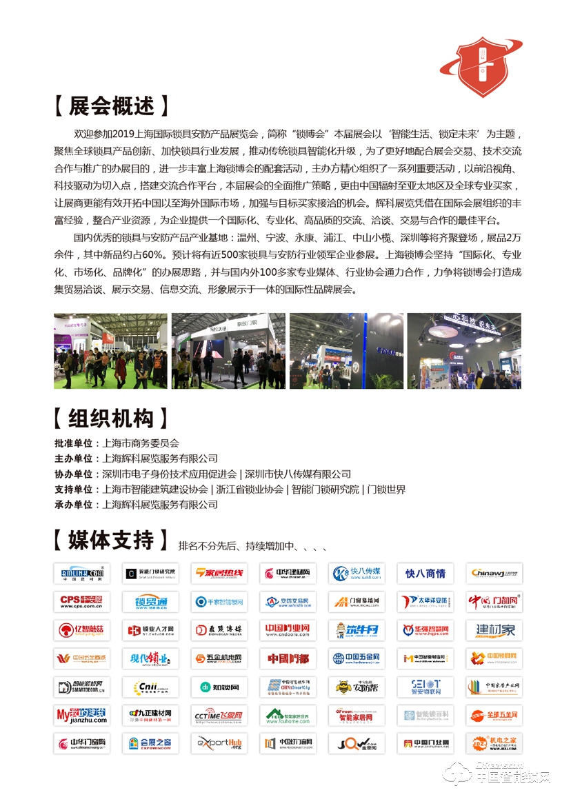 2019上海锁具安防产品展览会-锁博会2.jpg