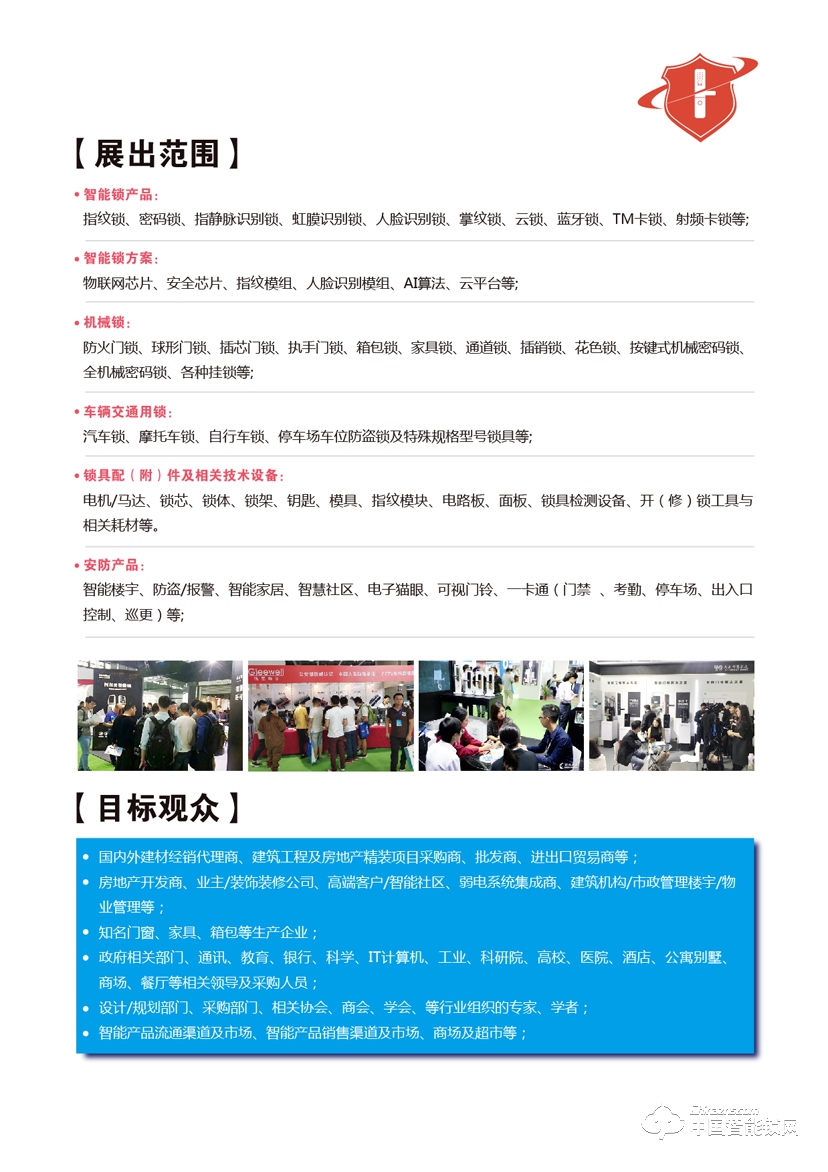 2019上海锁具安防产品展览会-锁博会3.jpg
