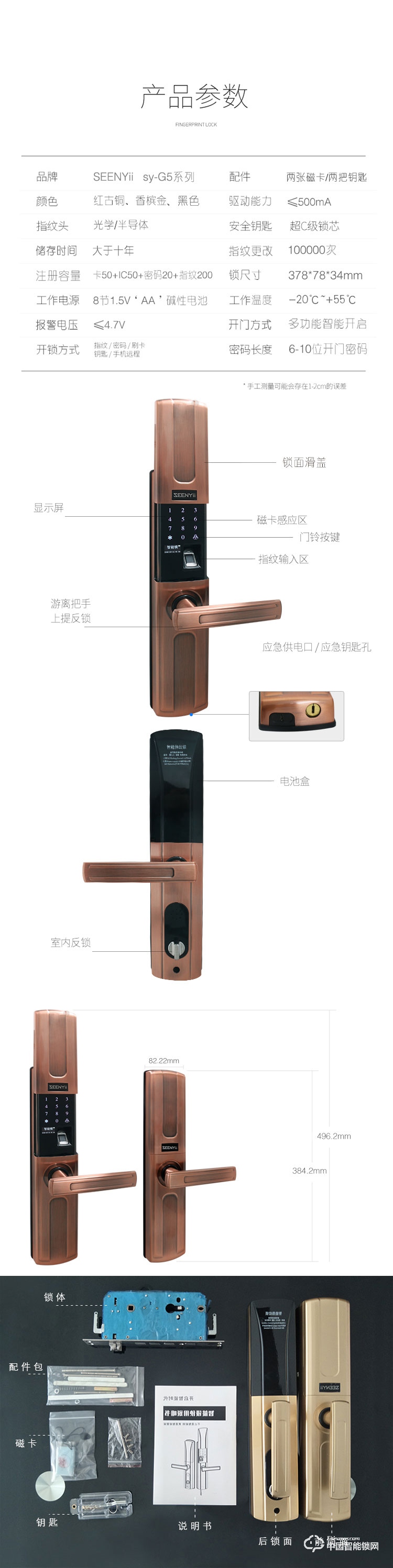 seenyii指纹锁 SY-G5智能指纹锁 防盗门滑盖智能锁