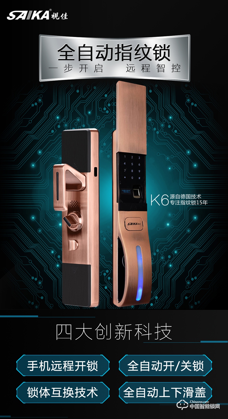 视佳全自动指纹锁 智能锁密码锁家用防盗门大门锁