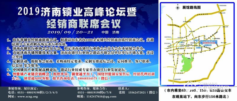3.2019中国（济南）国际锁业博览会