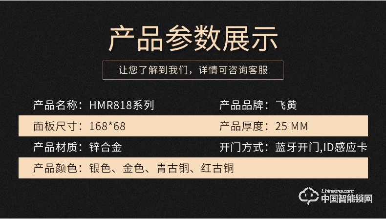 飞黄智能锁 HMR818系列刷卡密码感应锁