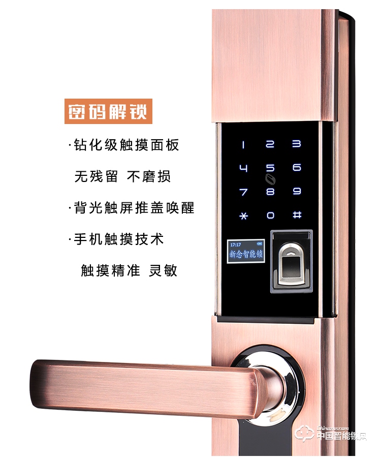 新念智能锁 防盗门指纹锁 家用滑盖指纹密码锁