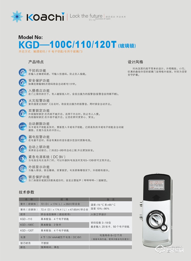 科亚启智能锁KGD-120T指纹智能密码玻璃锁