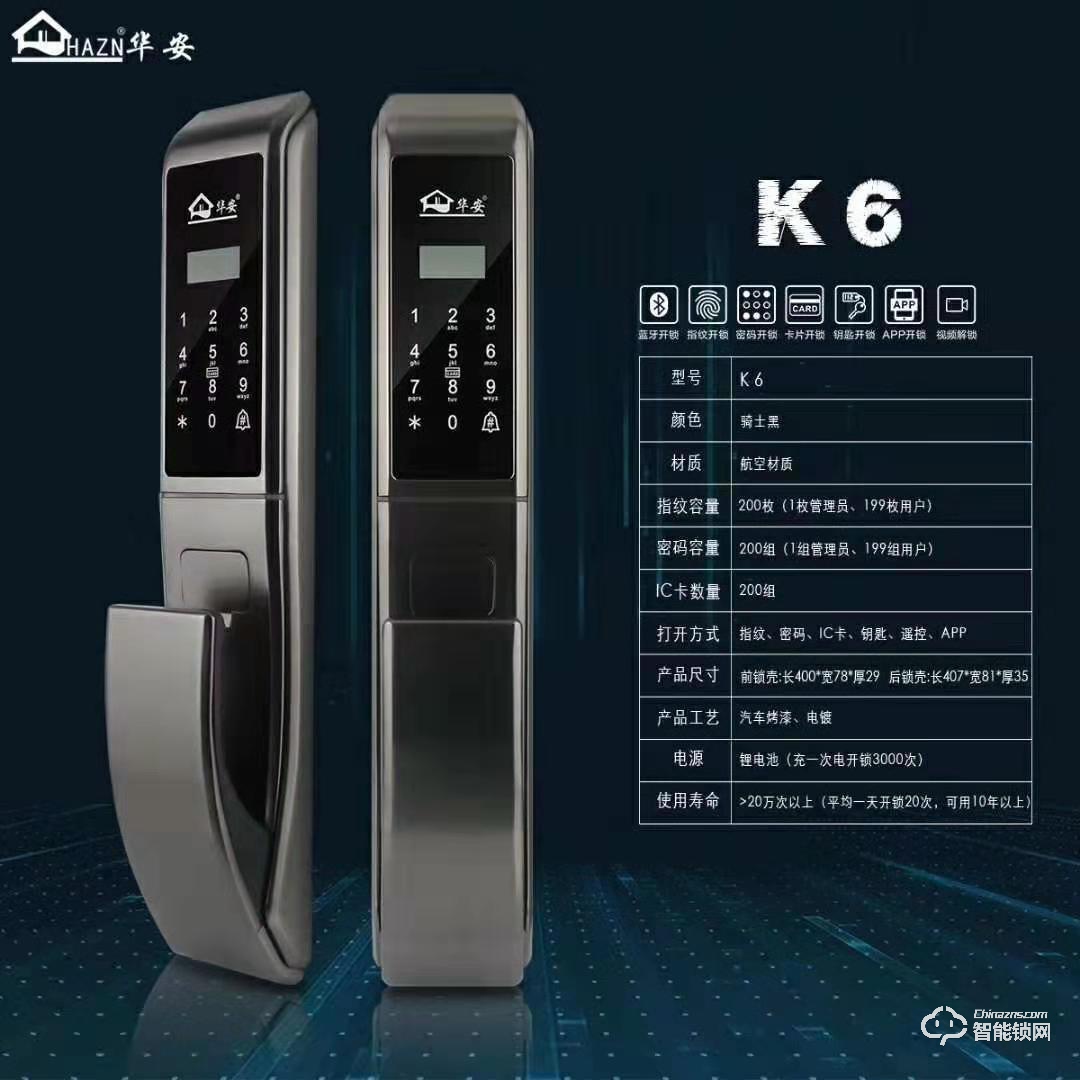 华安智能锁 K6华安智能全自动电子密码指纹锁