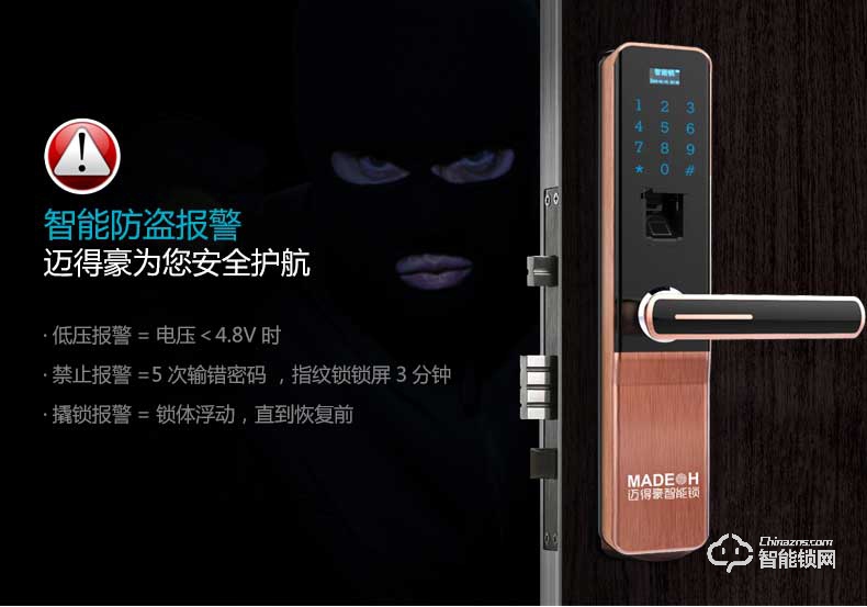 迈得豪智能锁 MDH-M5 指纹锁 防盗门电子刷卡锁