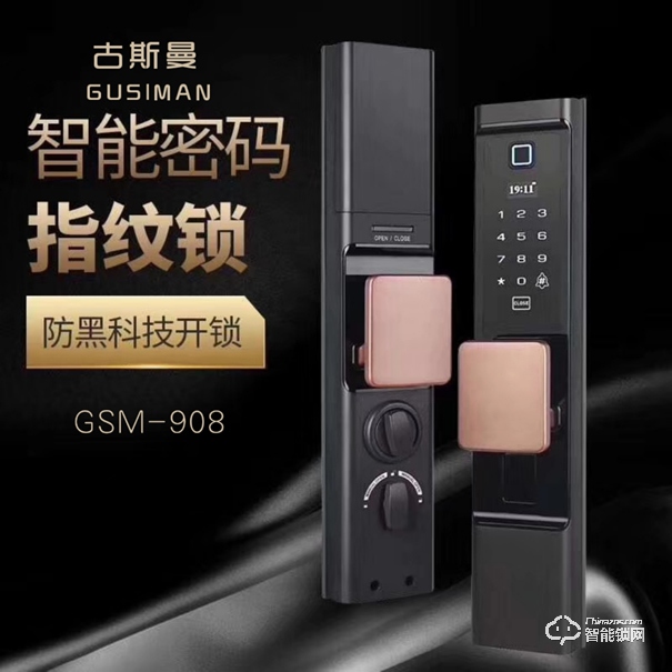 古斯曼智能锁 GSM-908智能指纹锁