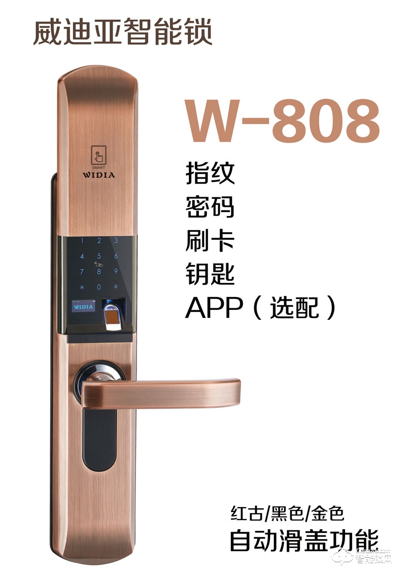 威迪亚智能锁 W-808指纹密码锁 滑盖电子密码锁