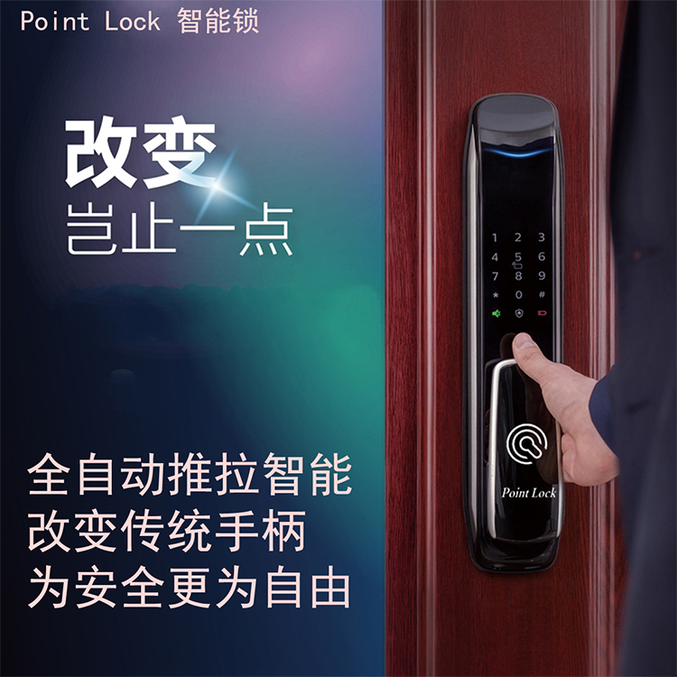 Point Lock智能锁 全自动指纹锁防盗门智能门锁