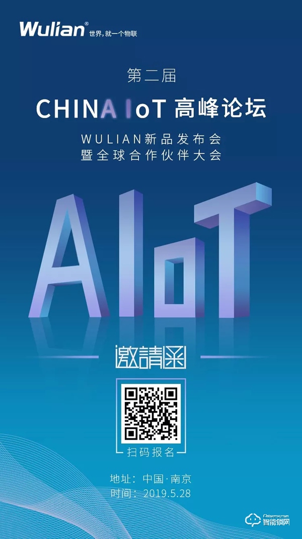 4.第二届CHINA IoT｜WULIAN新品发布会暨全球合作伙伴大会诚邀您参加.jpg
