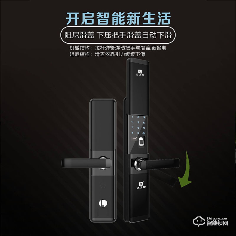 金卫仕智能锁 WS-I30滑盖指纹锁家用防盗锁密码电子锁