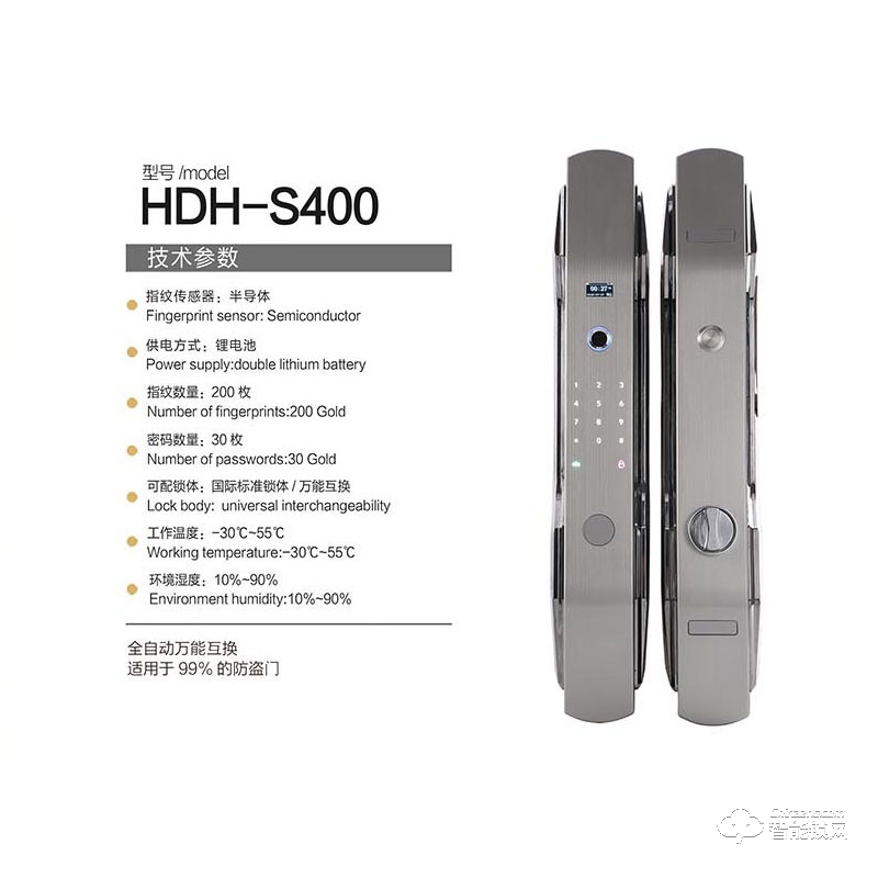 好东好智能锁 HDH-S400家用指纹密码锁