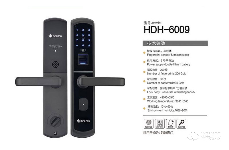 好东好智能锁 HDH-6009直板指纹密码锁