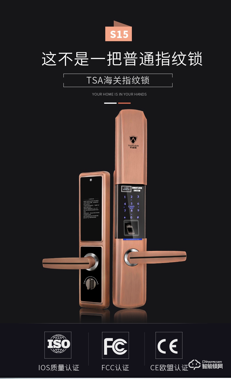 索普盾指纹锁 S15防盗大门锁密码感应智能锁