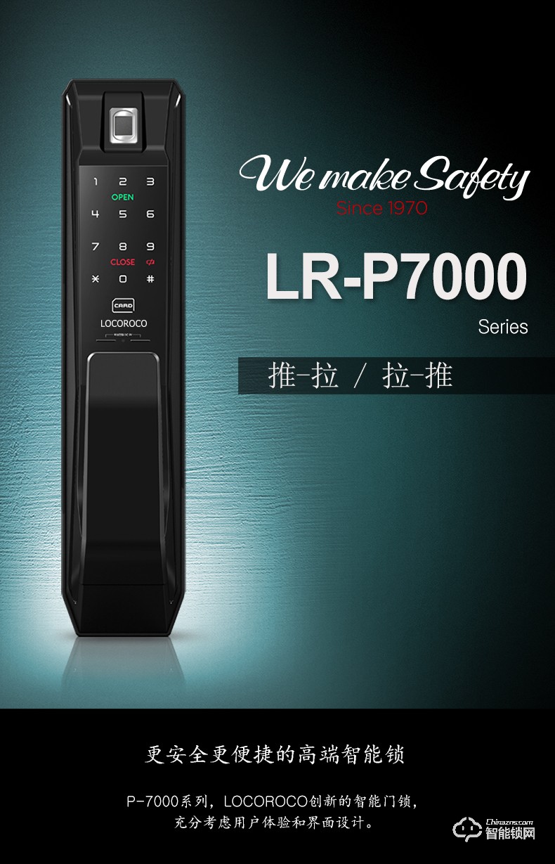 1758智能锁 LR7000安全便捷高端智能锁