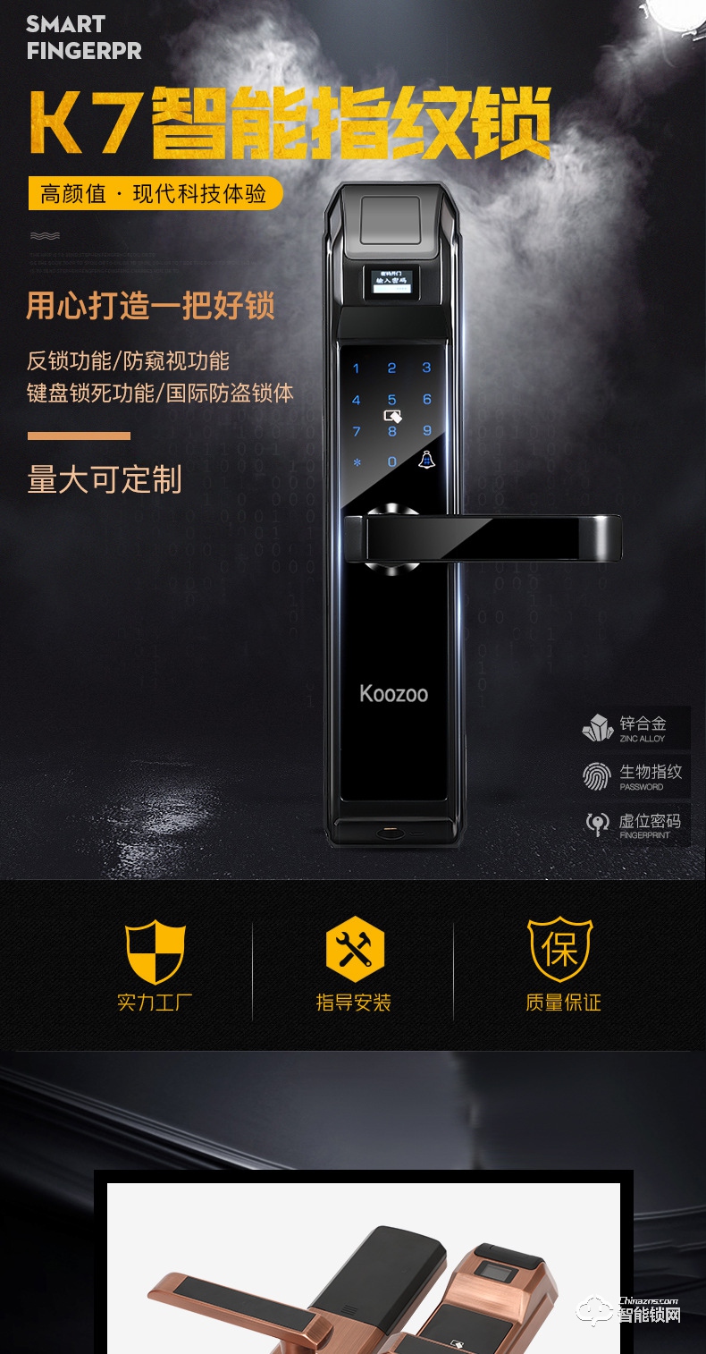 科族智能锁 K7半导体指纹锁支持app卡片密码
