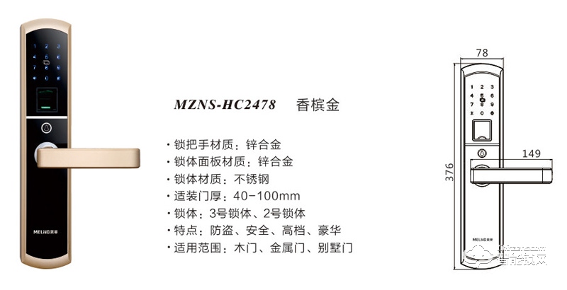 博鱼官网美菱智能锁 MZNS-HC2478家用指纹智能锁(图1)