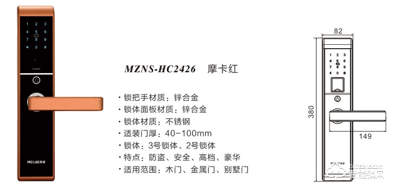 美菱智能锁 MZNS-HC2426家用指纹密码锁
