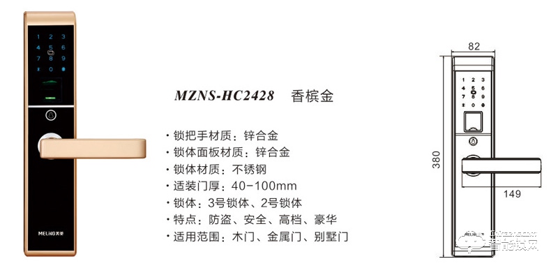 美菱智能锁  MZNS-HC2428家用指纹密码智能锁
