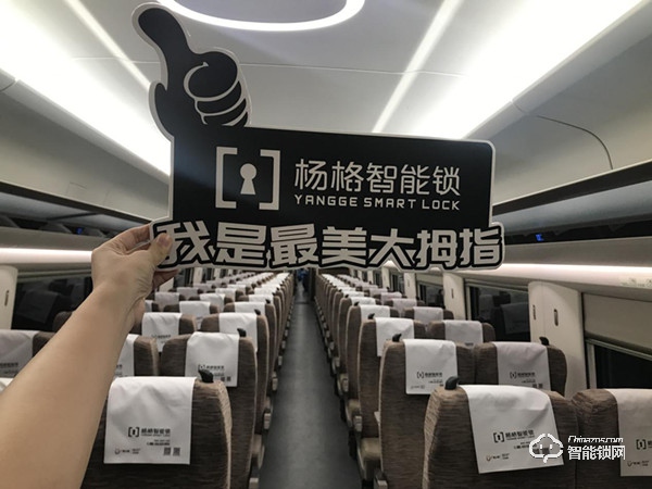 杨格智能锁联手中国高铁进入高速发展新时代