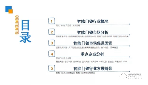 中商产业研究院发布：《2019年中国智能门锁行业市场前景研究报告》