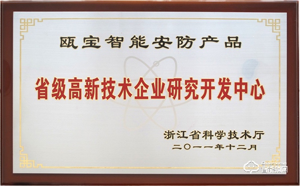 中国智能锁网祝贺瓯宝三十年成就荣誉之路