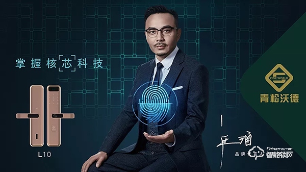 
中国智能锁网祝贺：指芯科技成立五周年
