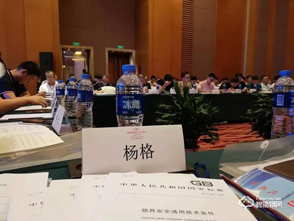 杨格受邀参加《智能门锁重要零部件》标准研讨会