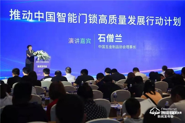 科徕尼智能锁受邀出席“中国智能门锁行业质量与消费”新闻发布会