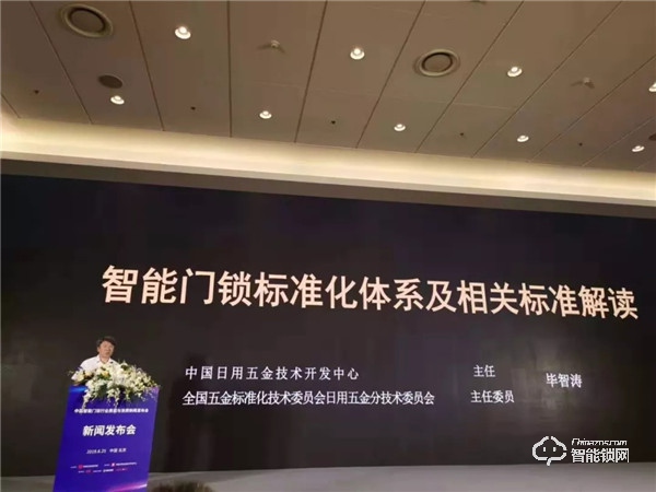 哈博士智能锁受邀参加《中国智能门锁行业质量与消费新闻发布会》