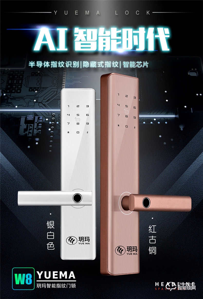 玥玛智能锁 W8新款指纹密码锁入户大门防盗门锁