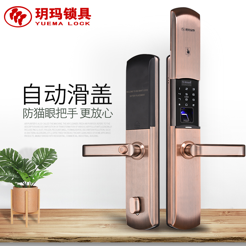 玥玛智能锁 FP-A8家用滑盖电子遥控智能门锁
