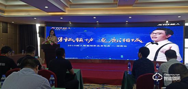 1.门锁迈入智能时代 中国芯—智能锁安全会议在长沙召开