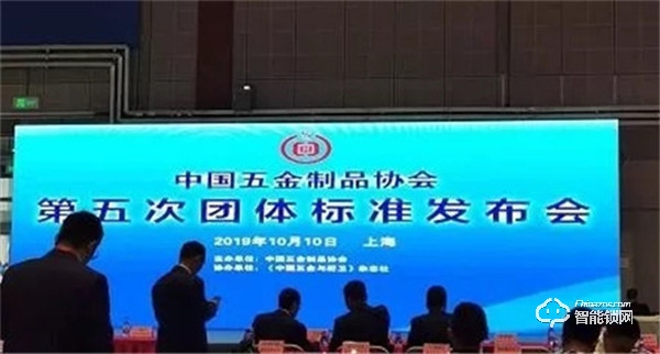 《锁用电子控制组件》团体标准发布会在上海召开