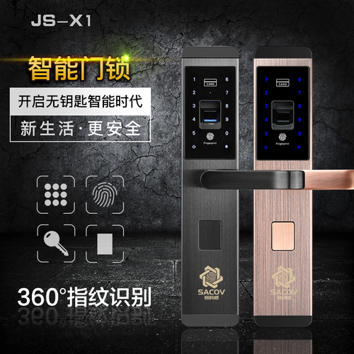 赛科威智能锁 JS-X1半自动智能锁