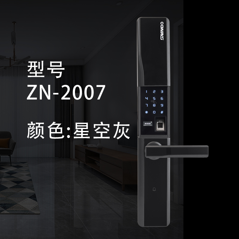 科维思智能锁 ZN-2007时尚简约家用滑盖指纹锁