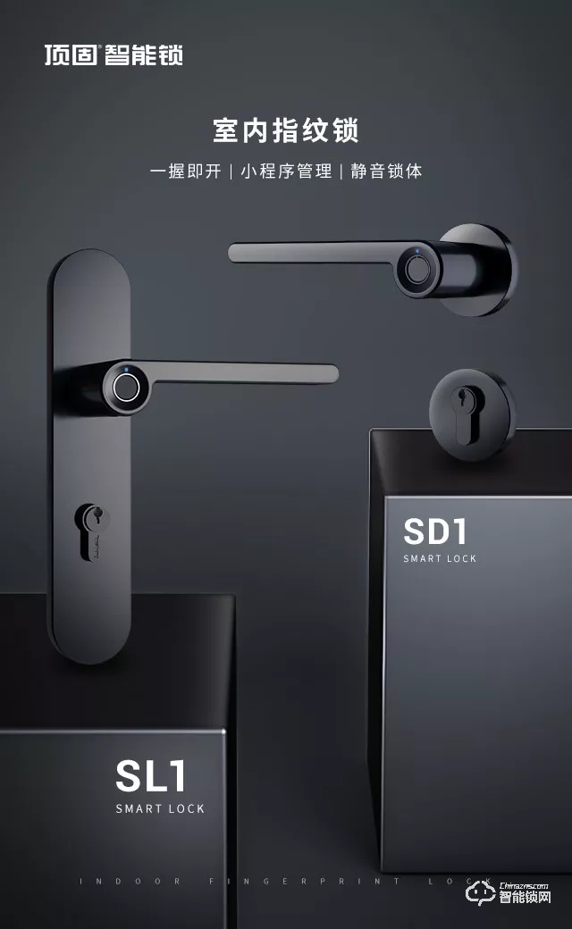 顶固智能锁 SD1/SL1室内指纹锁