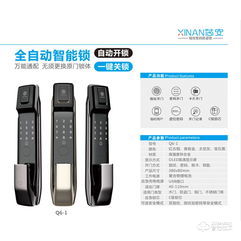 芯安智能锁 Q6-1高强度锌合金指纹密码锁