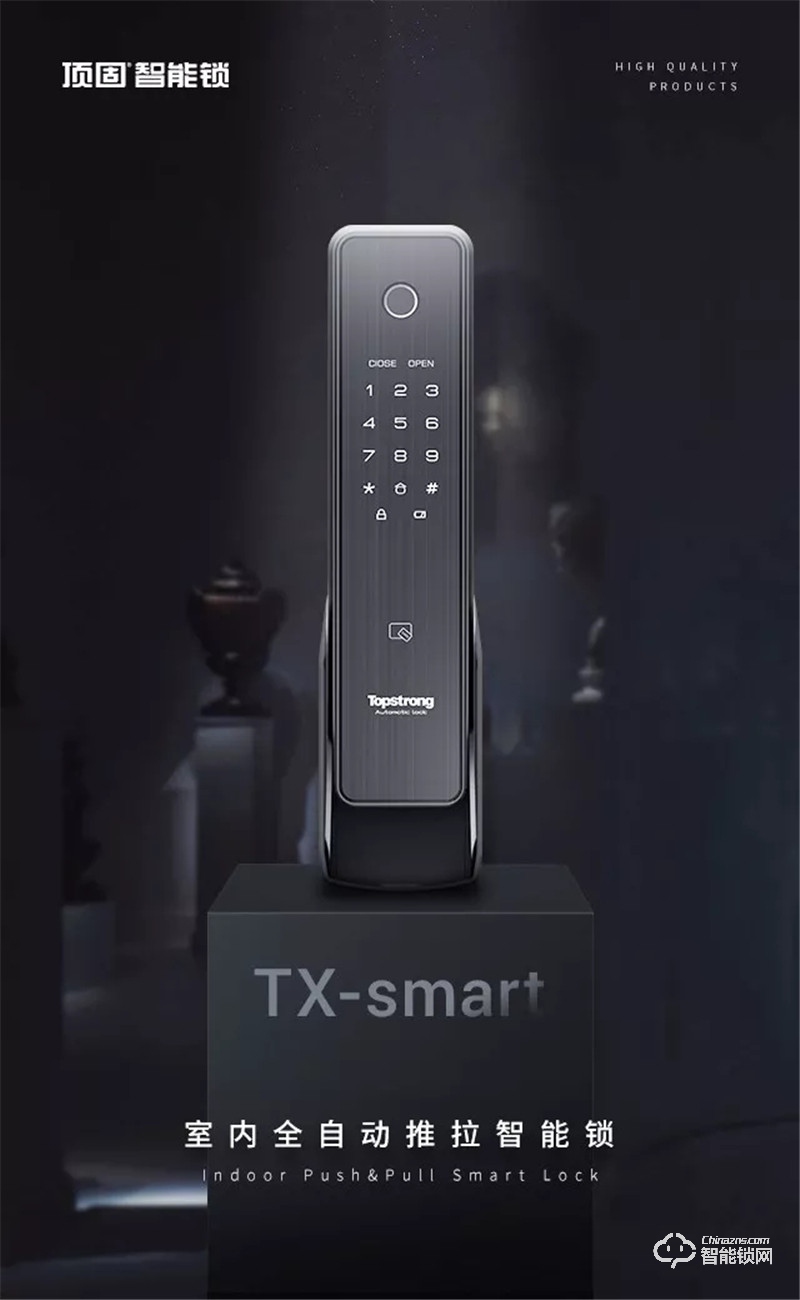 顶固智能锁 TX smart室内全自动推拉智能锁