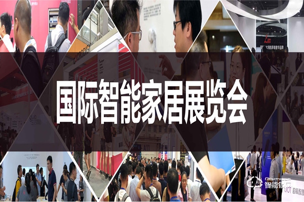 2020第十二届(北京)国际智能家居展览会