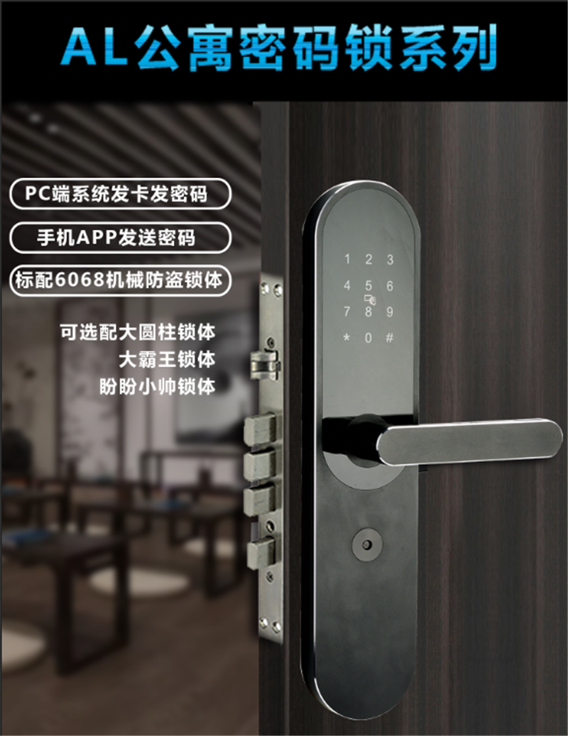 全荣智能锁 AL版公寓密码锁