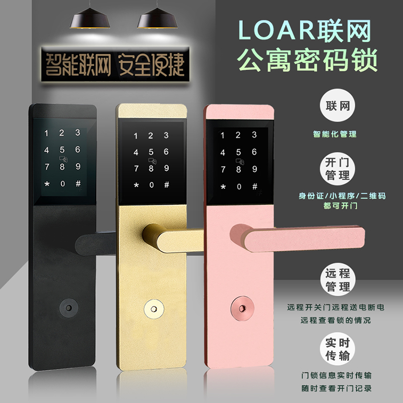 全荣智能锁 Lora联网公寓密码锁